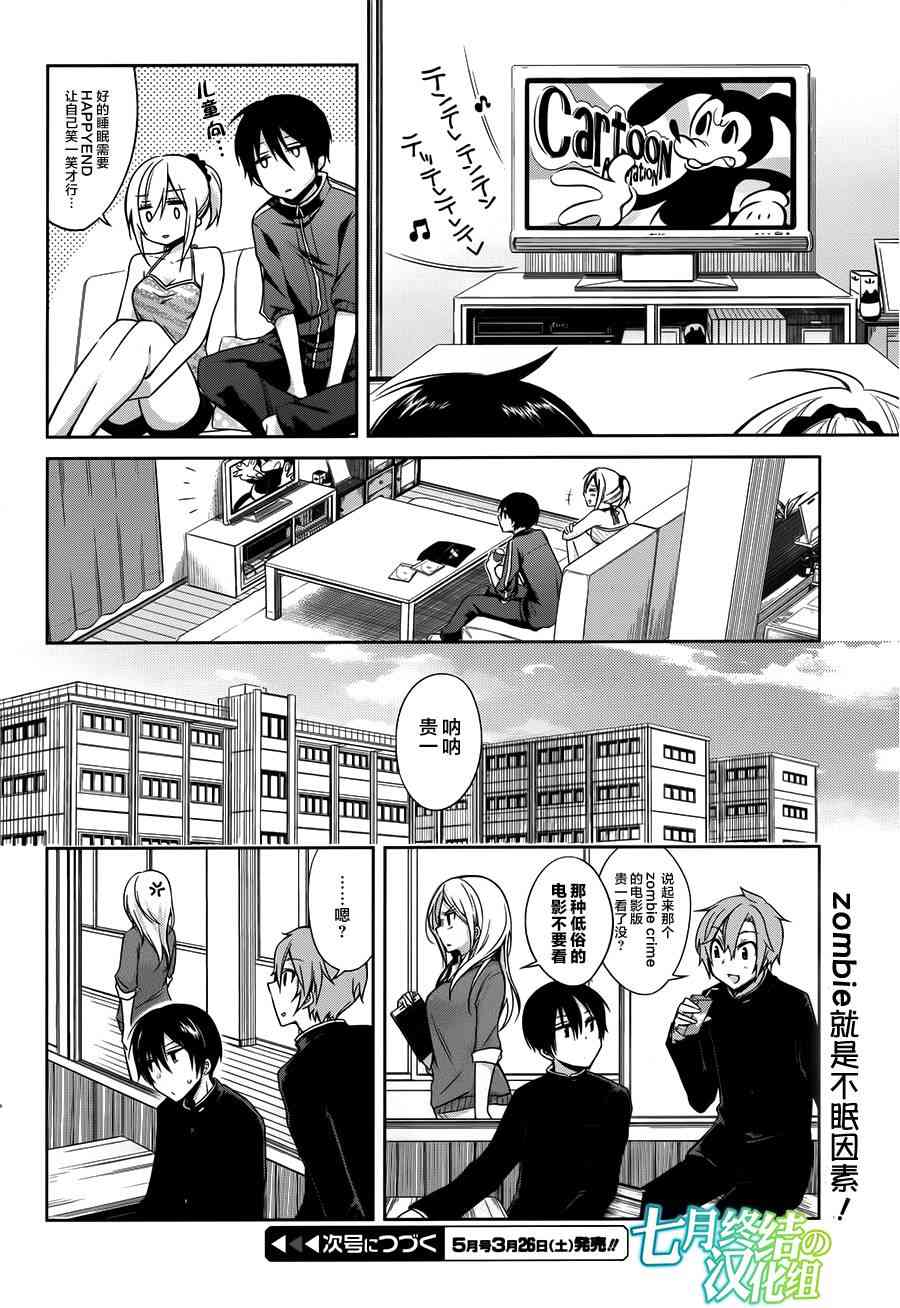 恋爱里的小瞌睡 2话 第11页