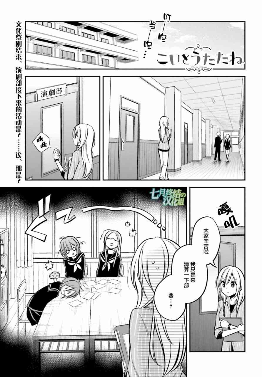 恋爱里的小瞌睡 20话 第0页