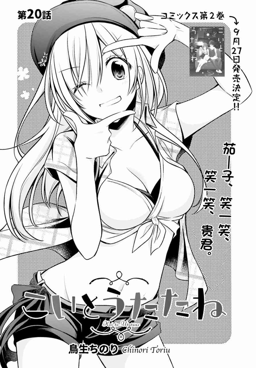 恋爱里的小瞌睡 20话 第1页