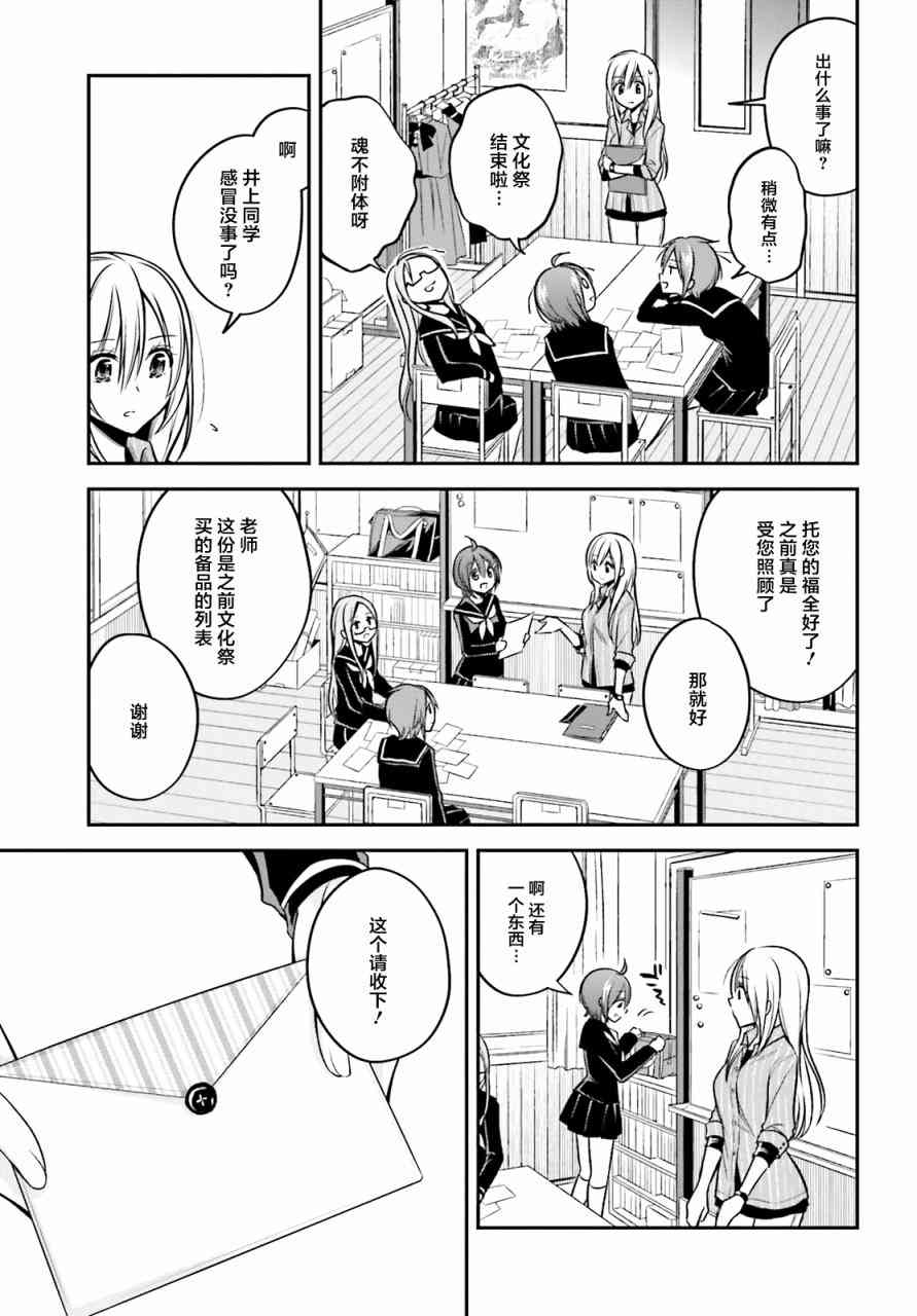 恋爱里的小瞌睡 20话 第2页