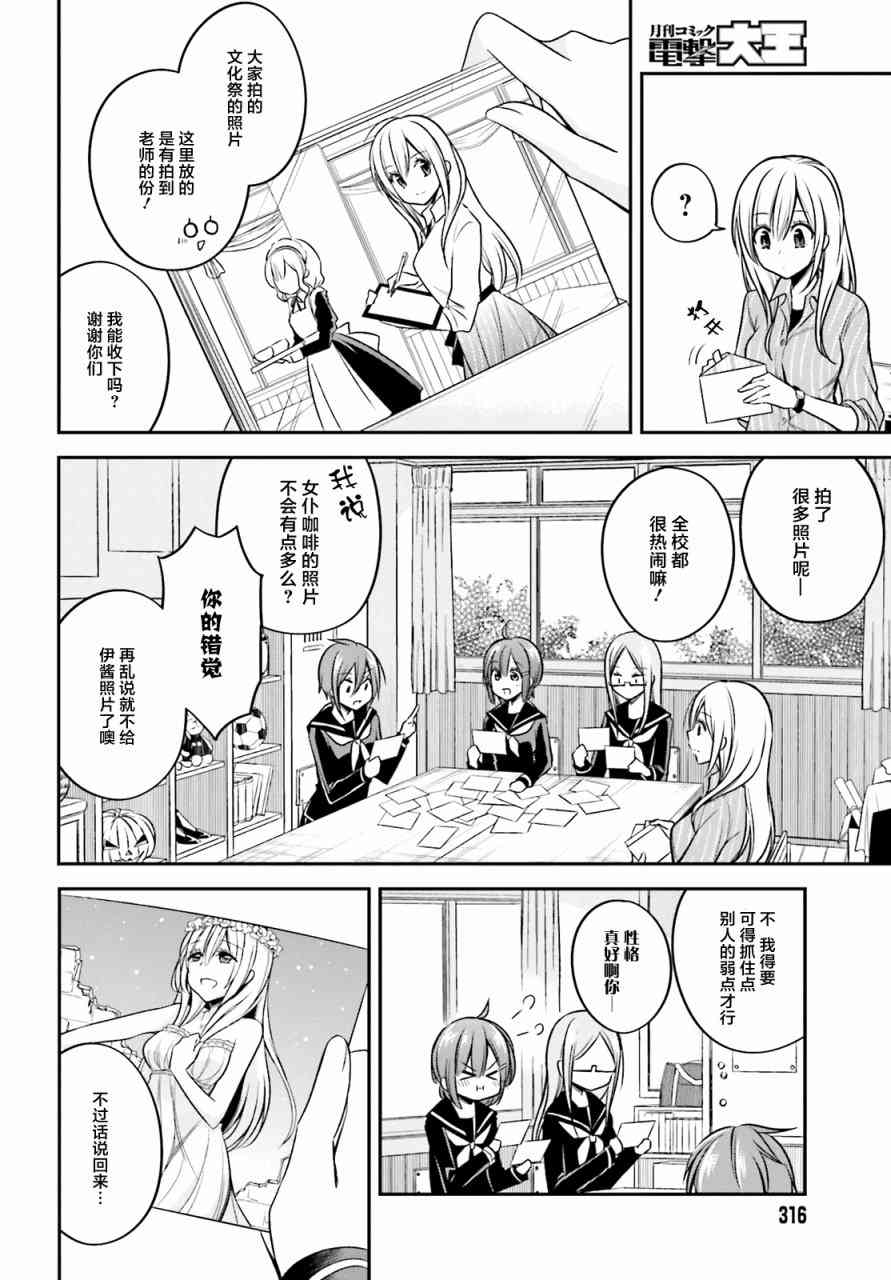 恋爱里的小瞌睡 20话 第3页