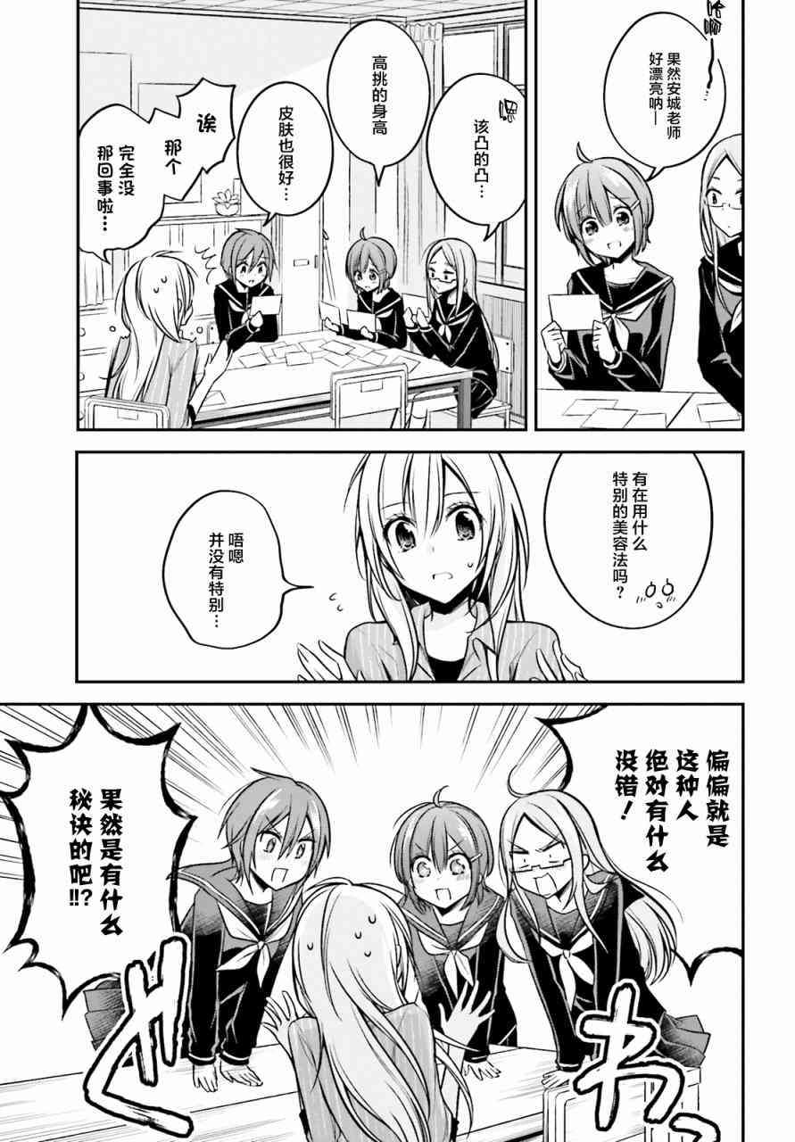 恋爱里的小瞌睡 20话 第4页