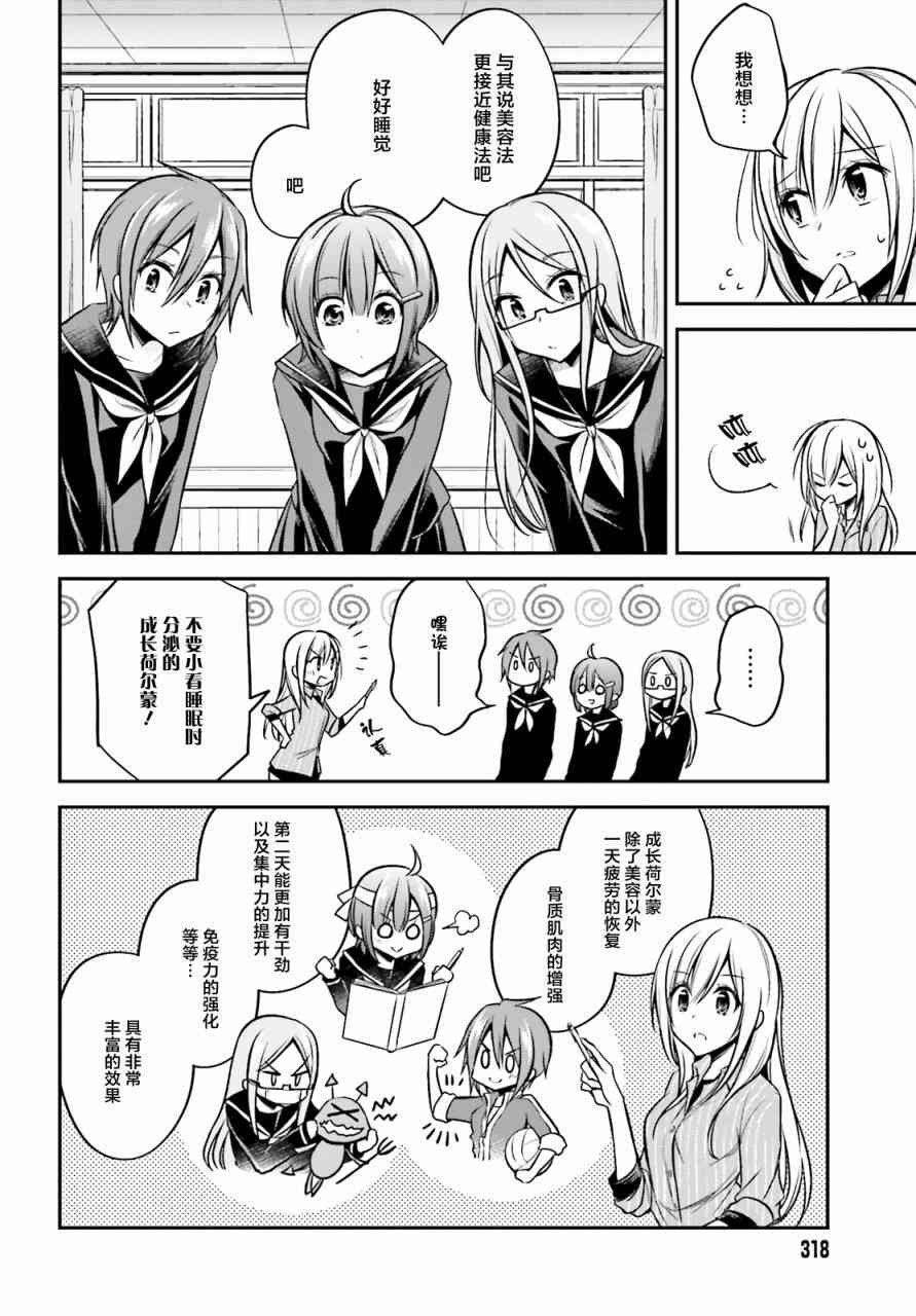 恋爱里的小瞌睡 20话 第5页