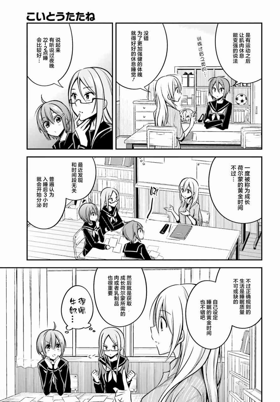 恋爱里的小瞌睡 20话 第6页