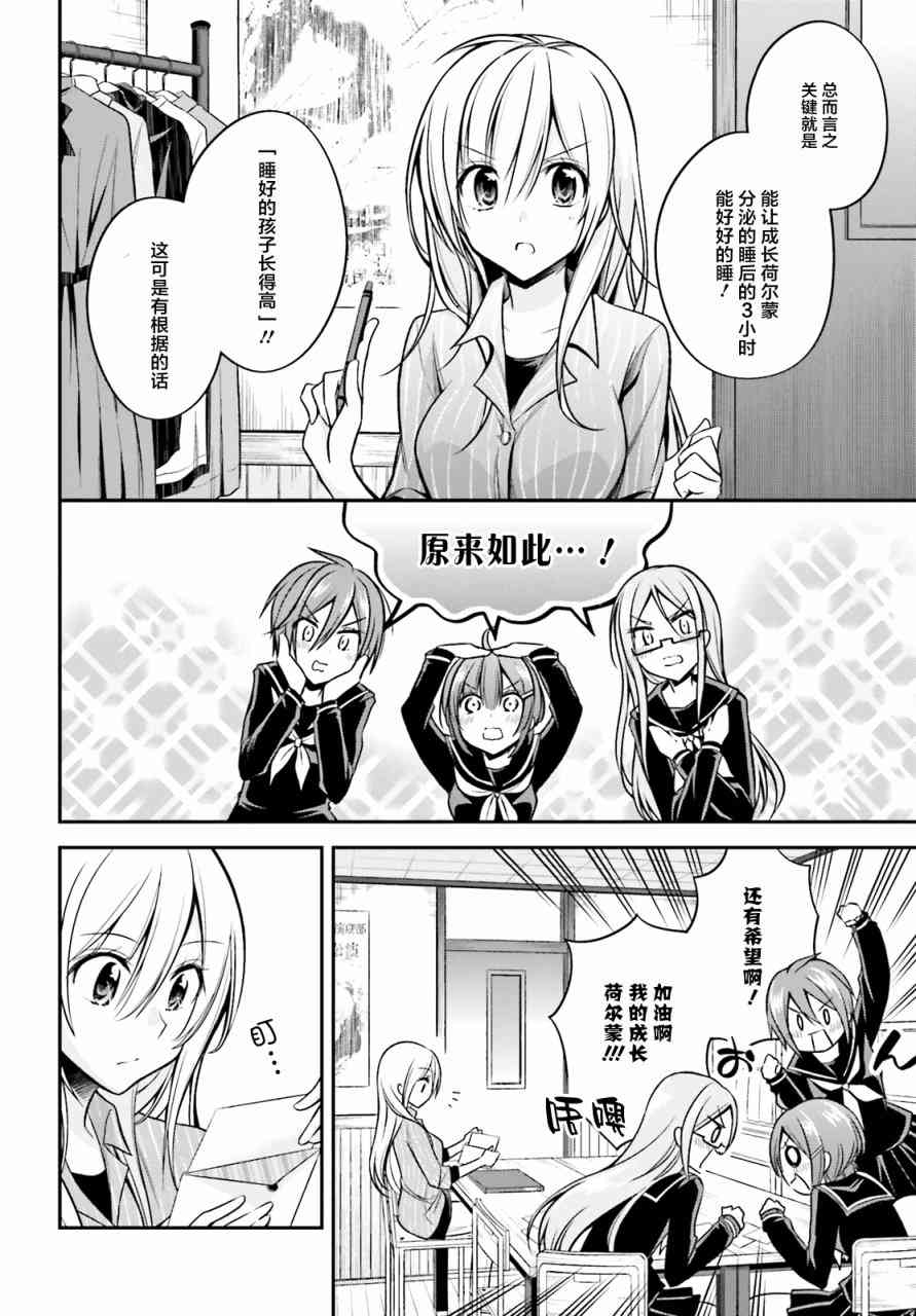 恋爱里的小瞌睡 20话 第7页