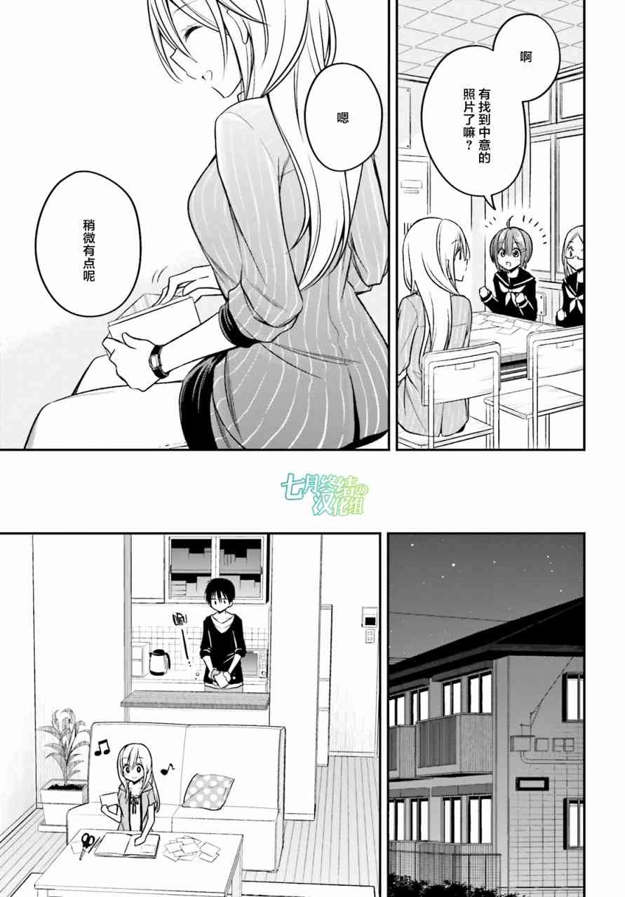 恋爱里的小瞌睡 20话 第8页