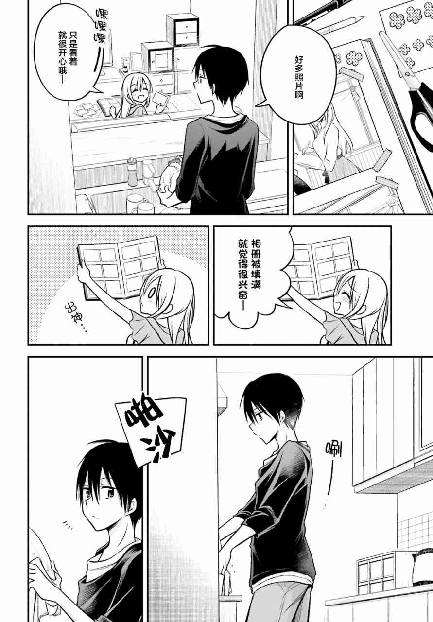 恋爱里的小瞌睡 20话 第9页