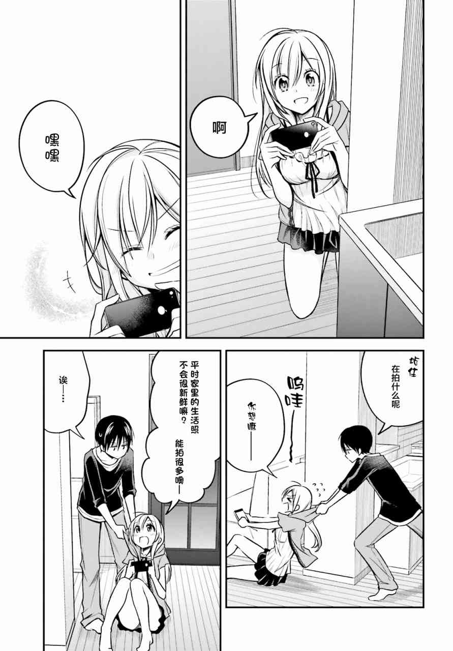 恋爱里的小瞌睡 20话 第10页