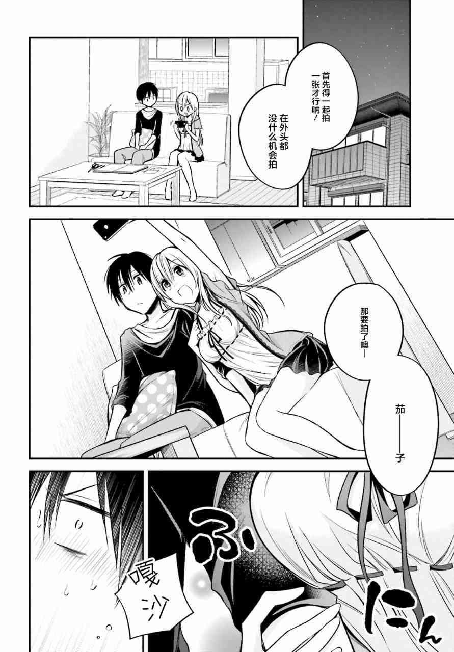 恋爱里的小瞌睡 20话 第11页