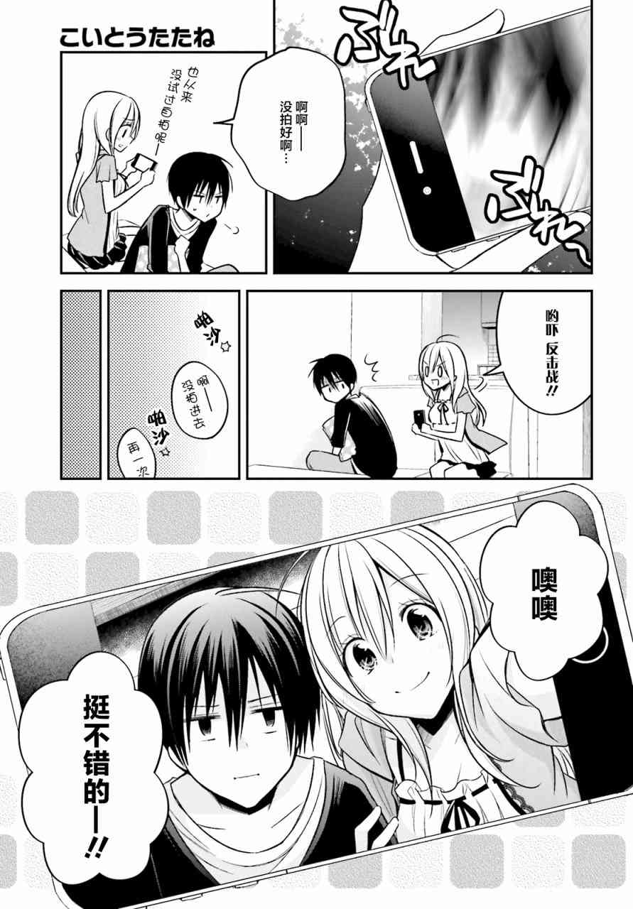 恋爱里的小瞌睡 20话 第12页