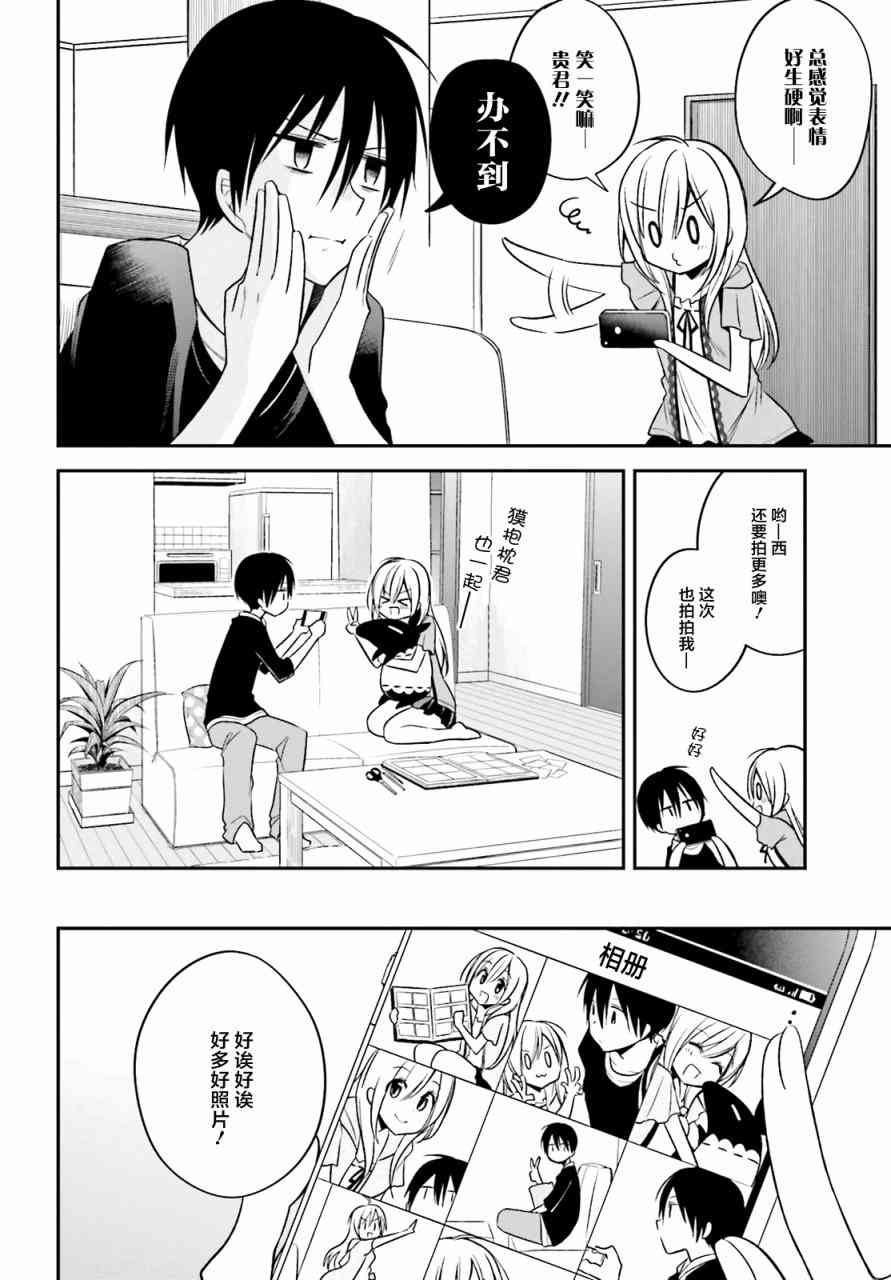 恋爱里的小瞌睡 20话 第13页