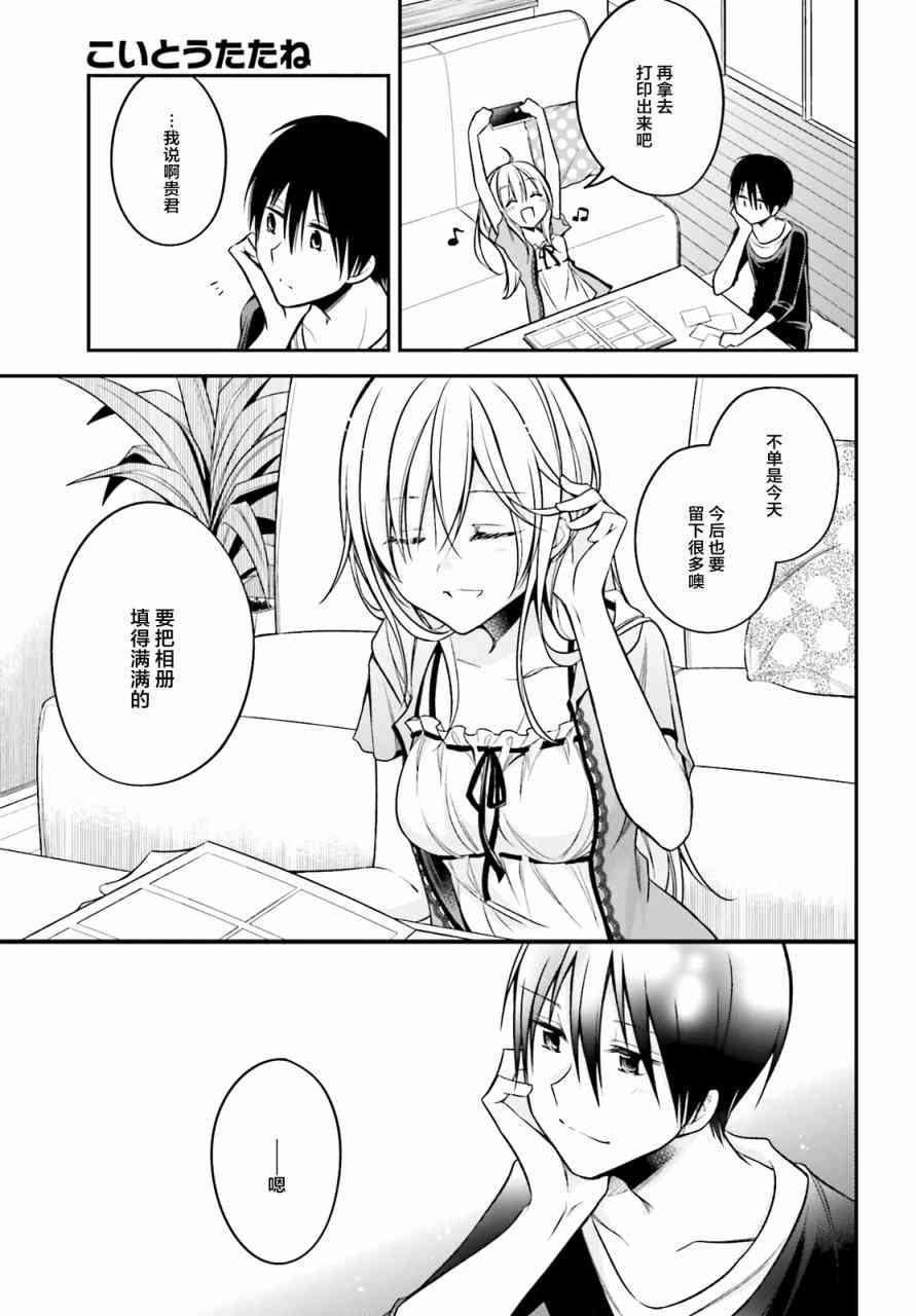 恋爱里的小瞌睡 20话 第14页