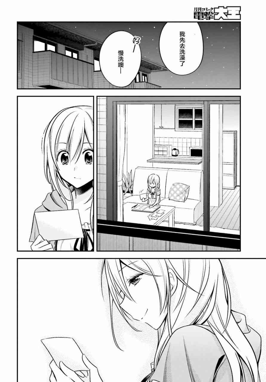 恋爱里的小瞌睡 20话 第15页