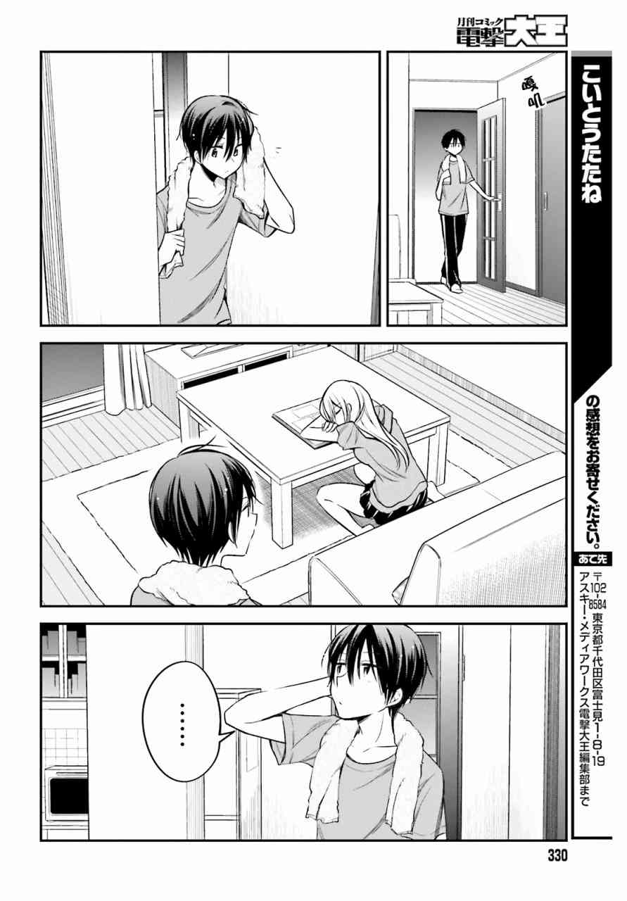 恋爱里的小瞌睡 20话 第17页