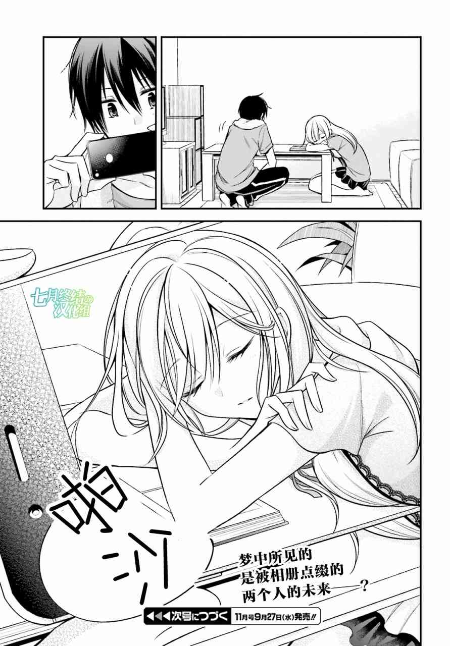 恋爱里的小瞌睡 20话 第18页