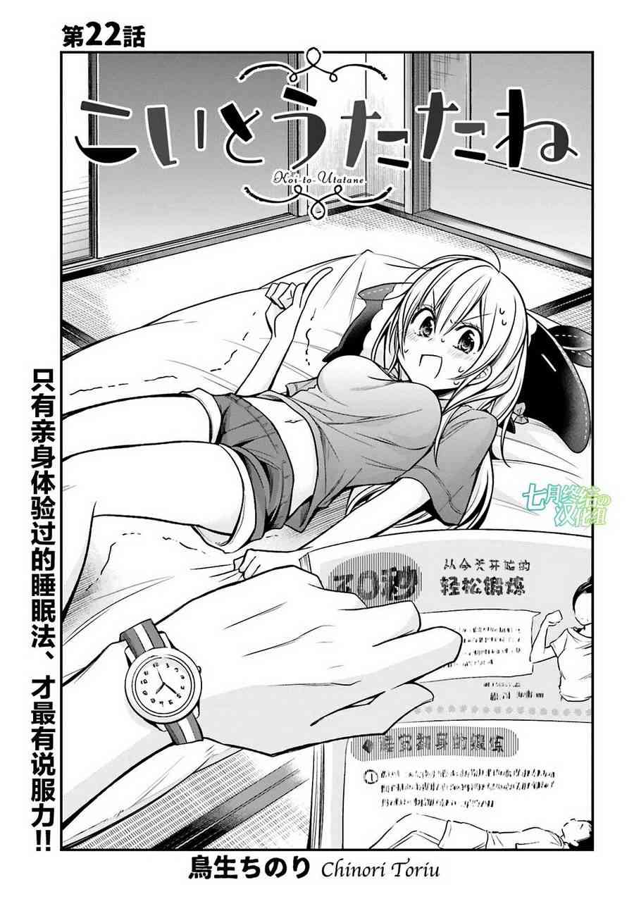 恋爱里的小瞌睡 22话 第0页