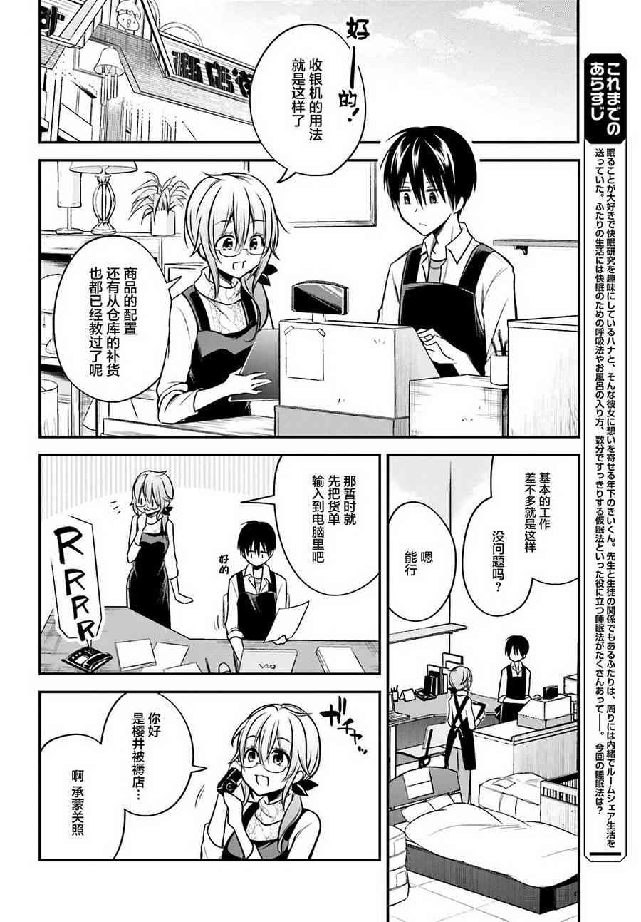 恋爱里的小瞌睡 22话 第1页