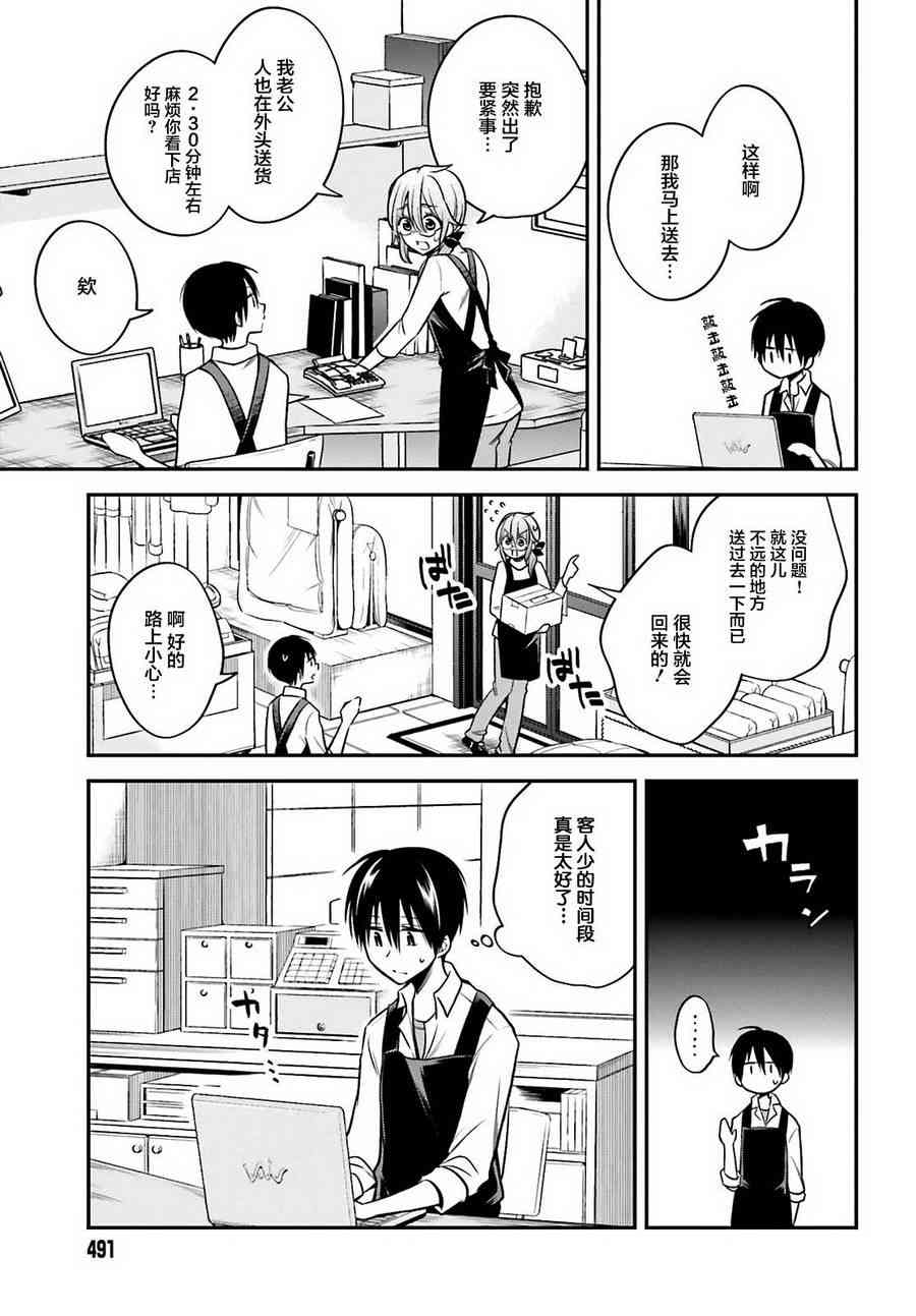 恋爱里的小瞌睡 22话 第2页