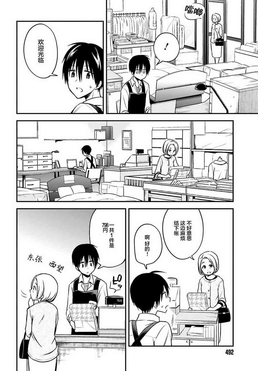 恋爱里的小瞌睡 22话 第3页