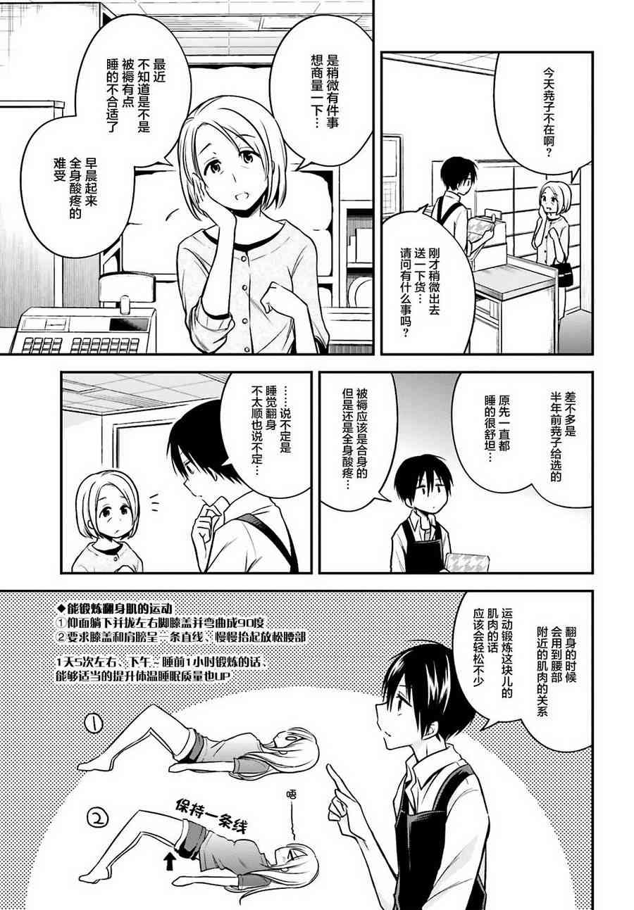 恋爱里的小瞌睡 22话 第4页