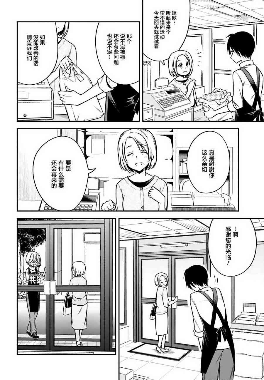 恋爱里的小瞌睡 22话 第5页