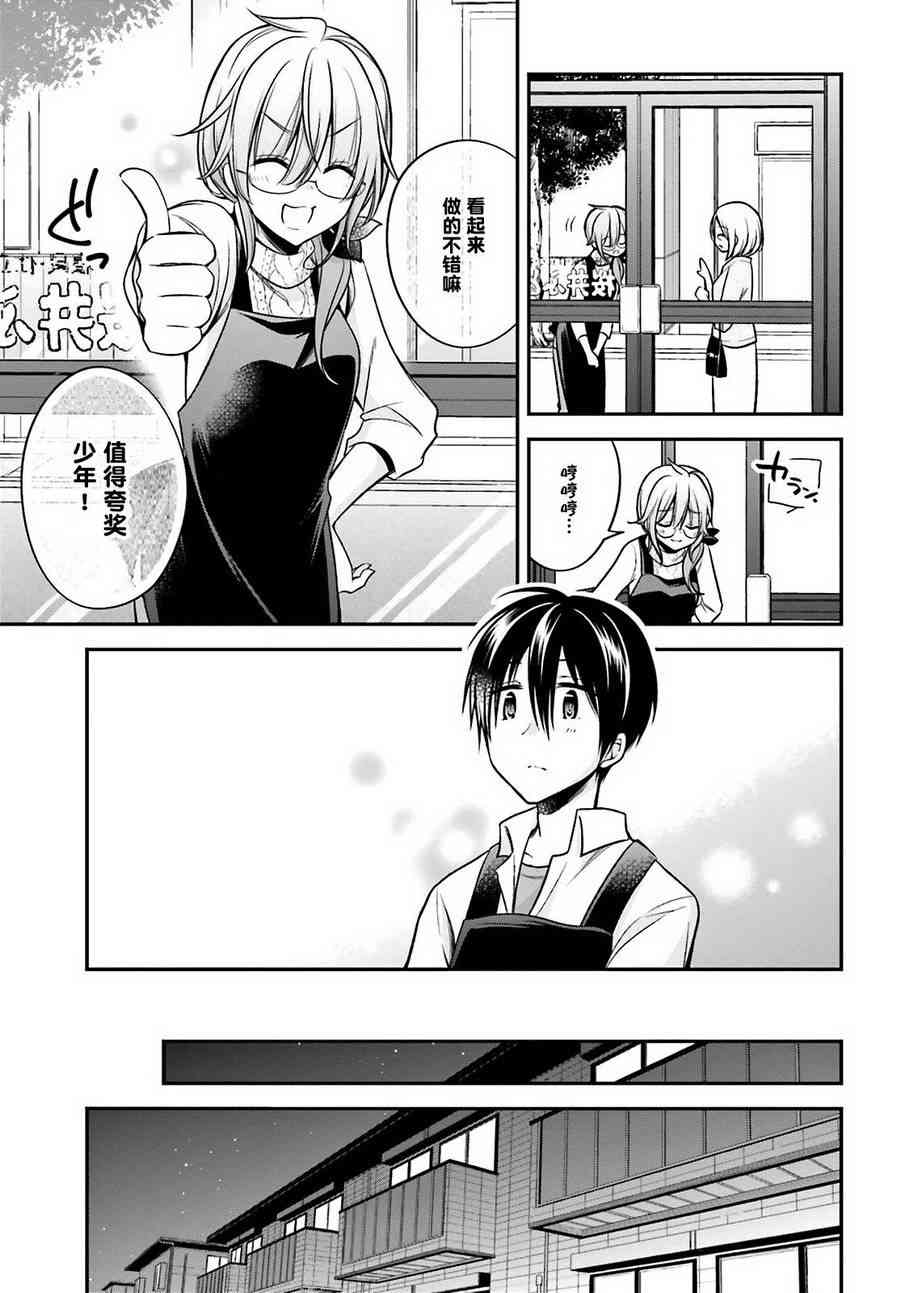 恋爱里的小瞌睡 22话 第6页