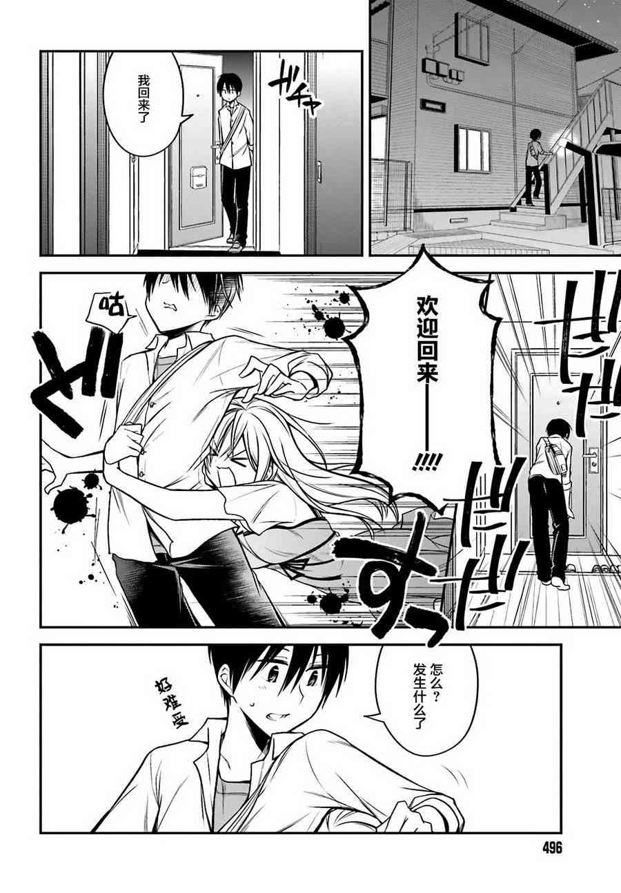 恋爱里的小瞌睡 22话 第7页