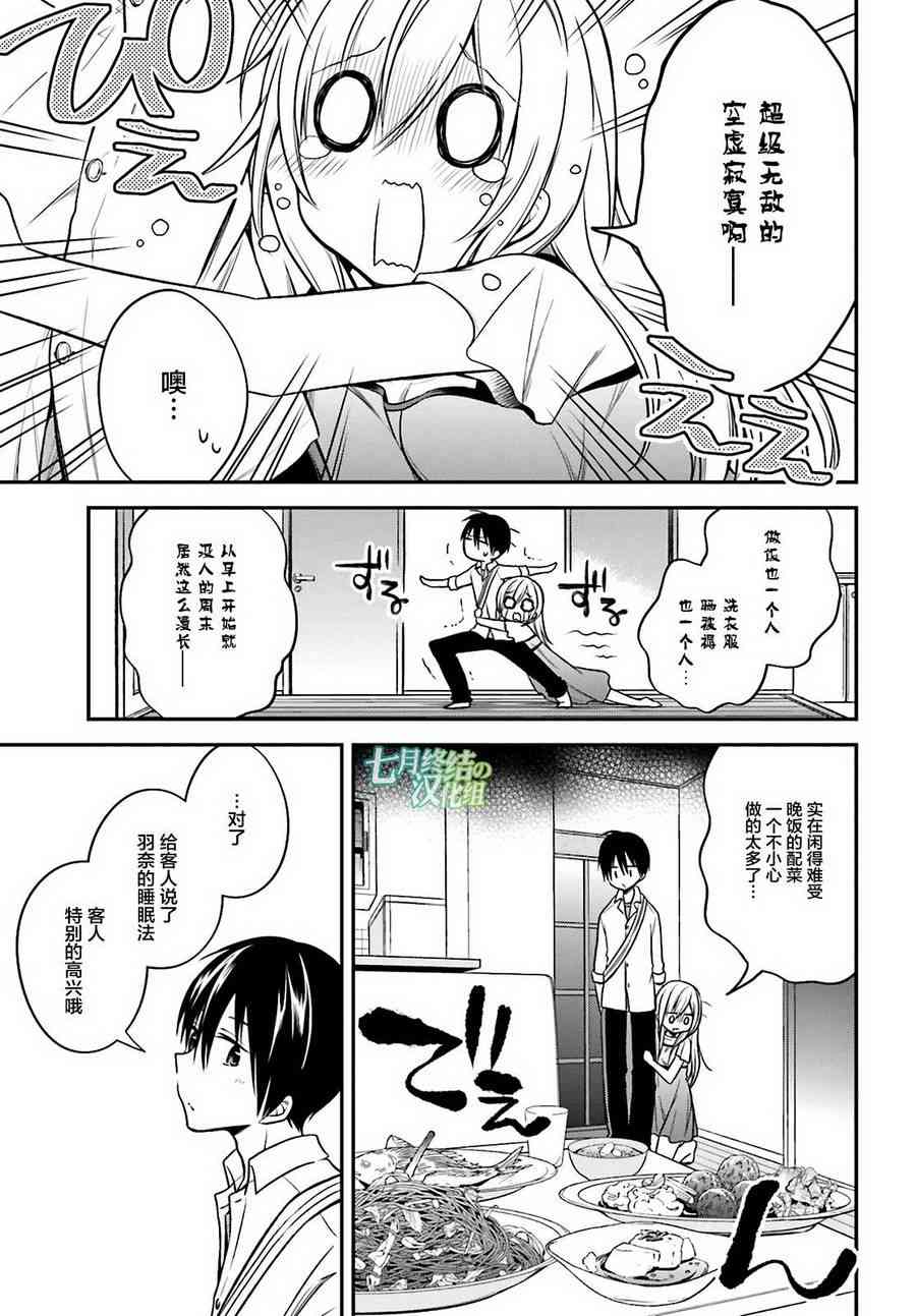 恋爱里的小瞌睡 22话 第8页