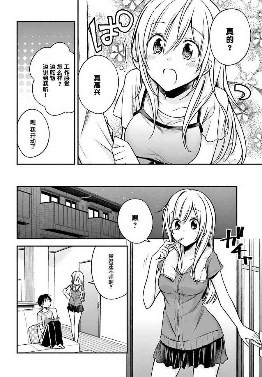 恋爱里的小瞌睡 22话 第9页