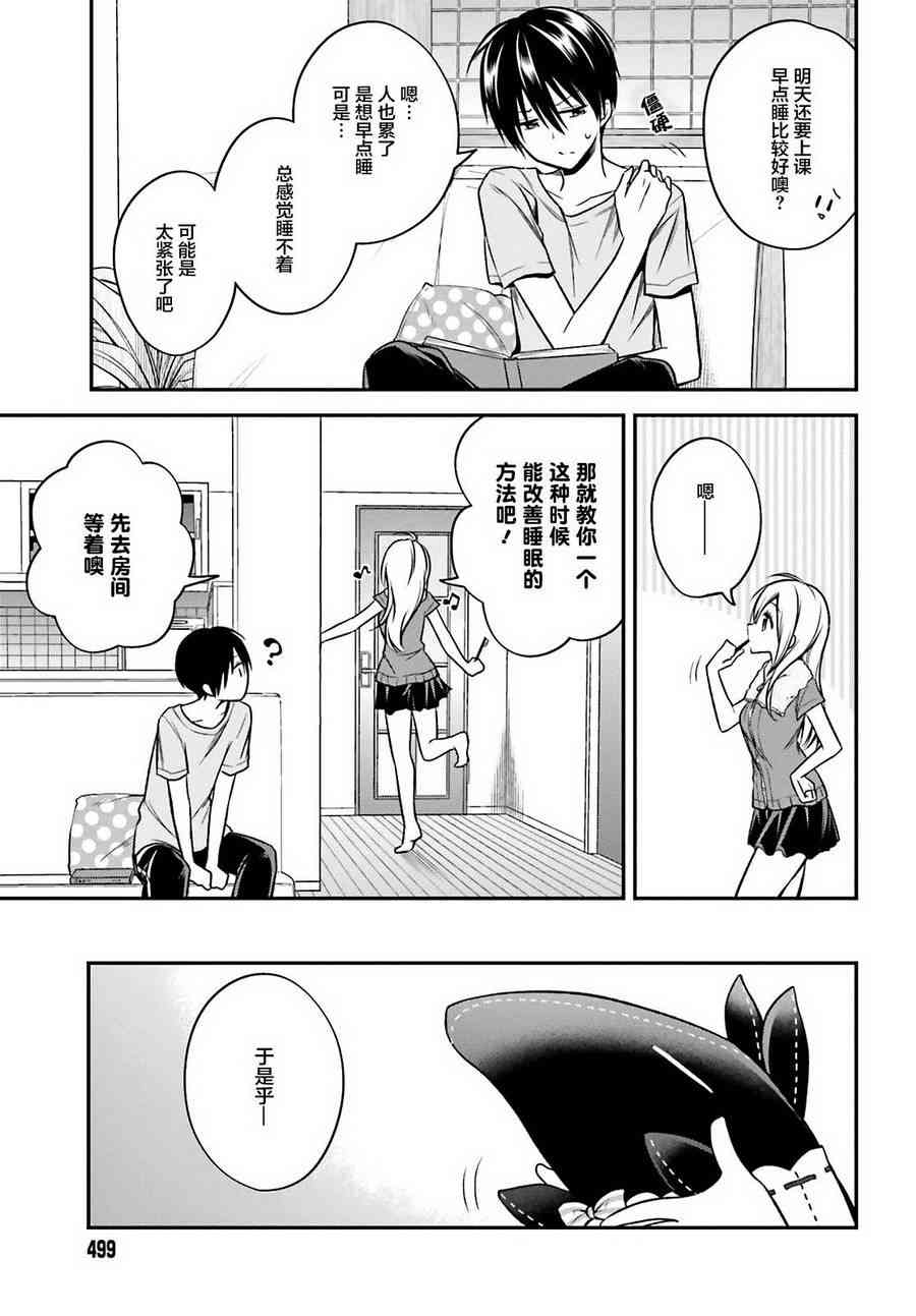 恋爱里的小瞌睡 22话 第10页