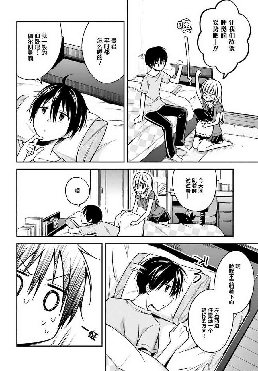 恋爱里的小瞌睡 22话 第11页