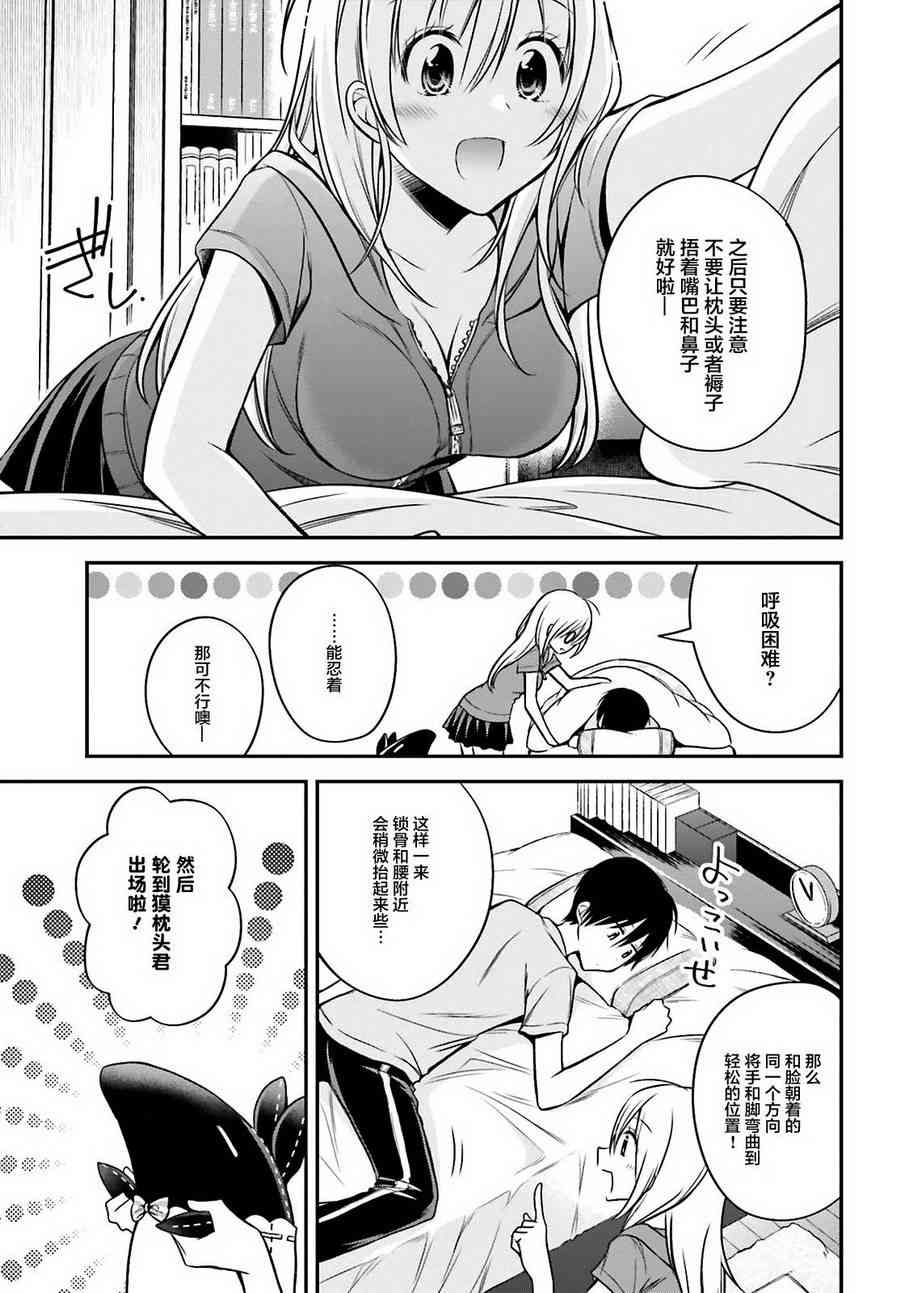 恋爱里的小瞌睡 22话 第12页