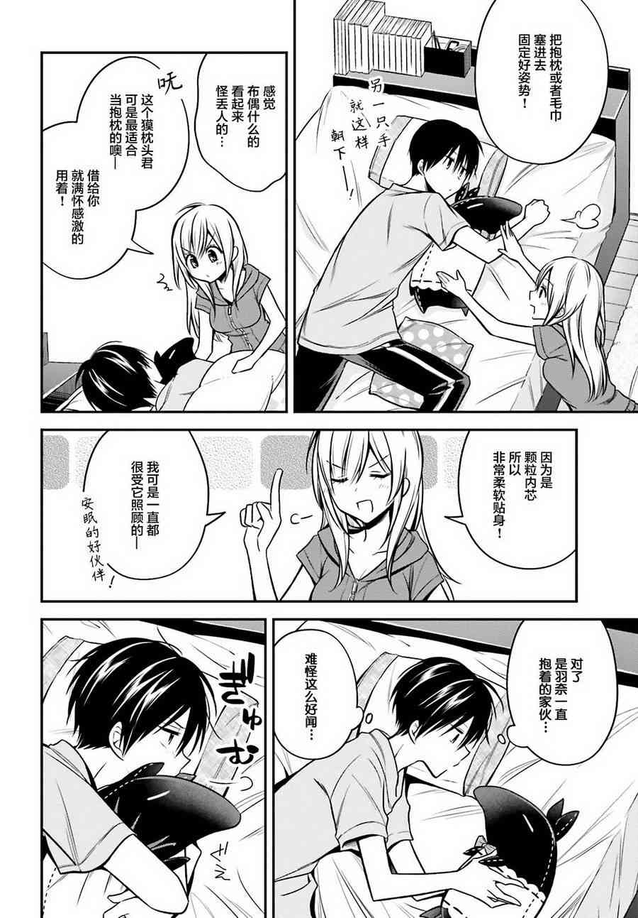 恋爱里的小瞌睡 22话 第13页