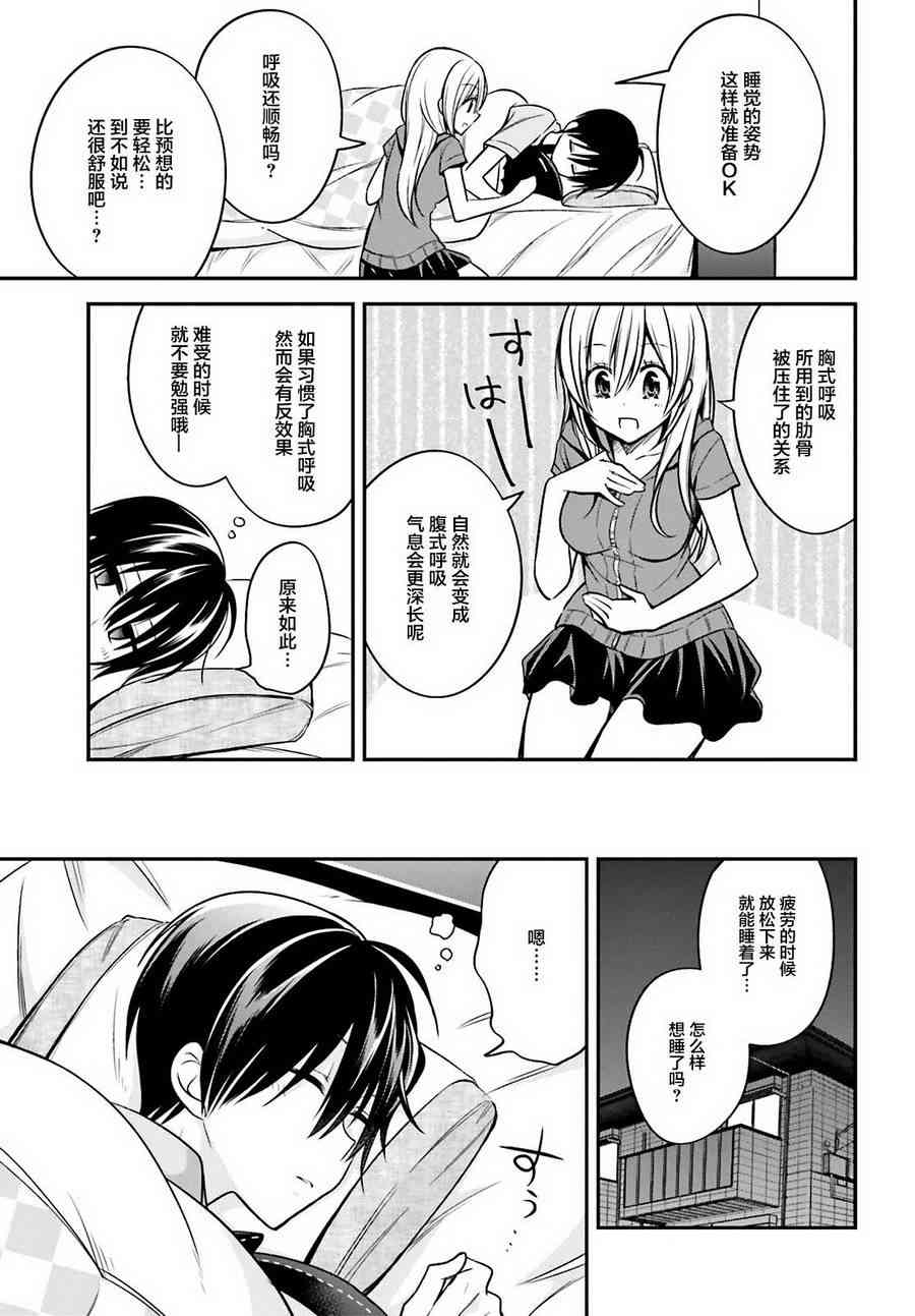 恋爱里的小瞌睡 22话 第14页