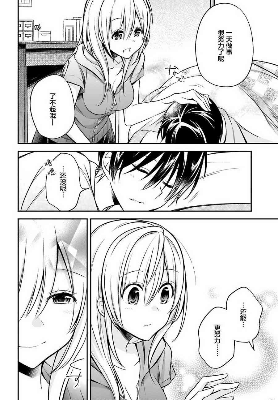 恋爱里的小瞌睡 22话 第15页