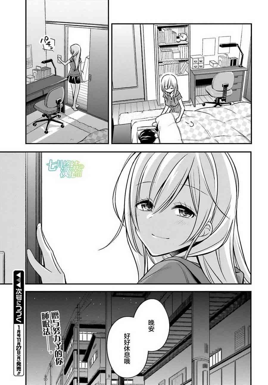 恋爱里的小瞌睡 22话 第16页