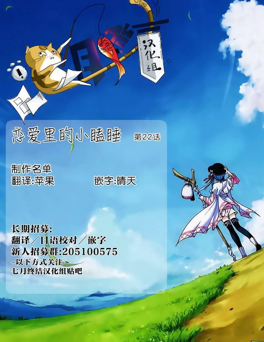 恋爱里的小瞌睡22话图