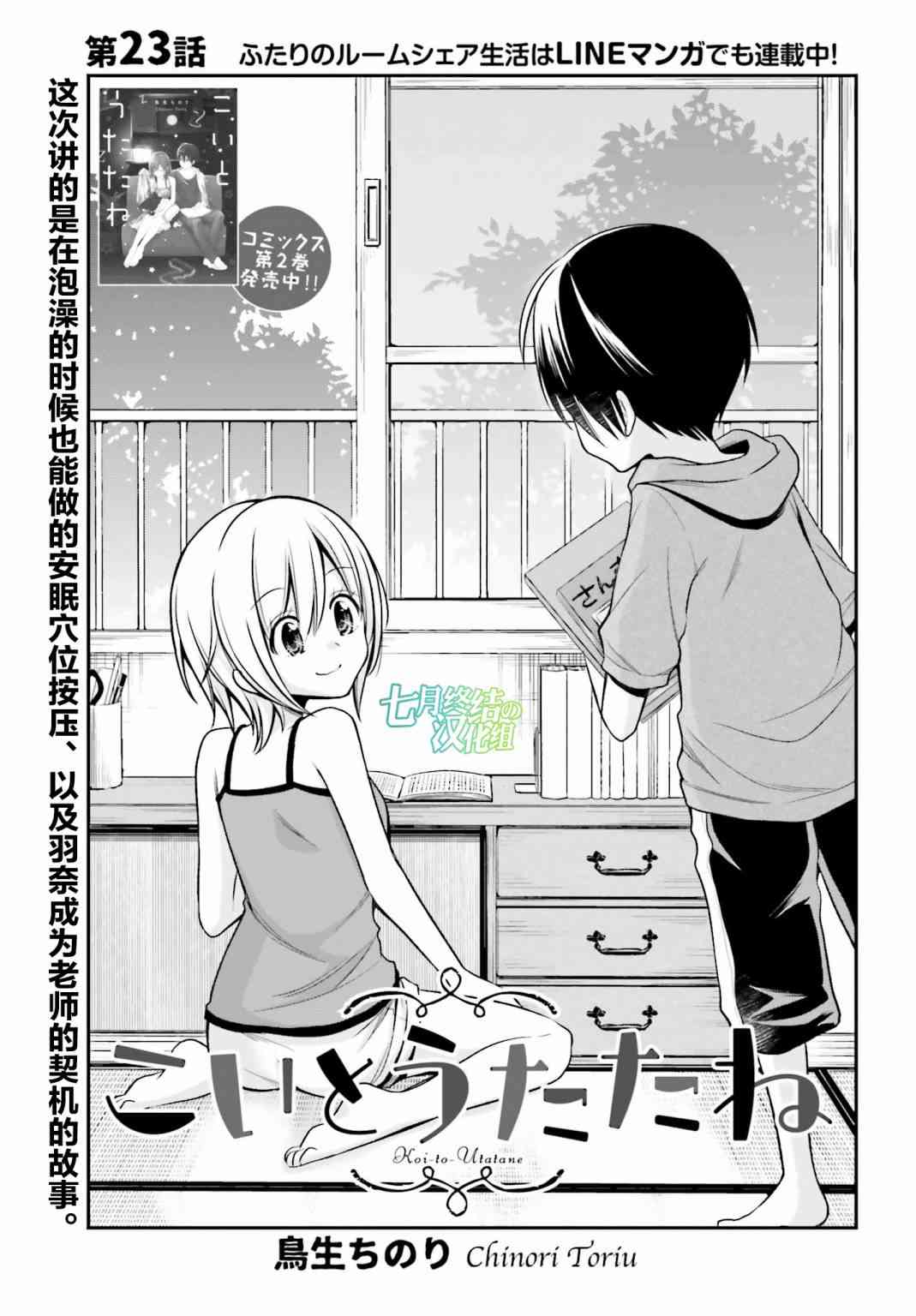 恋爱里的小瞌睡 23话 第0页