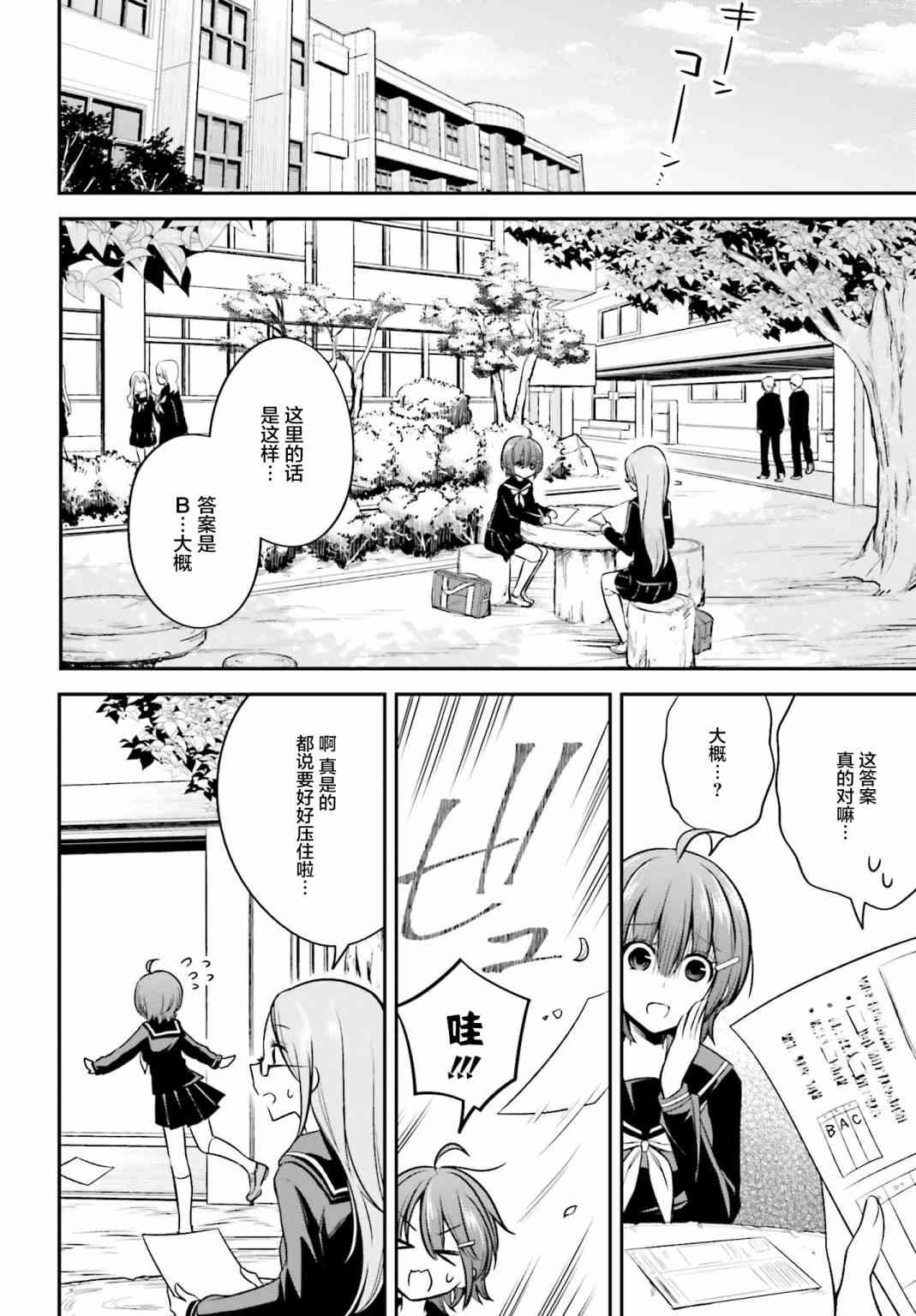 恋爱里的小瞌睡 23话 第1页