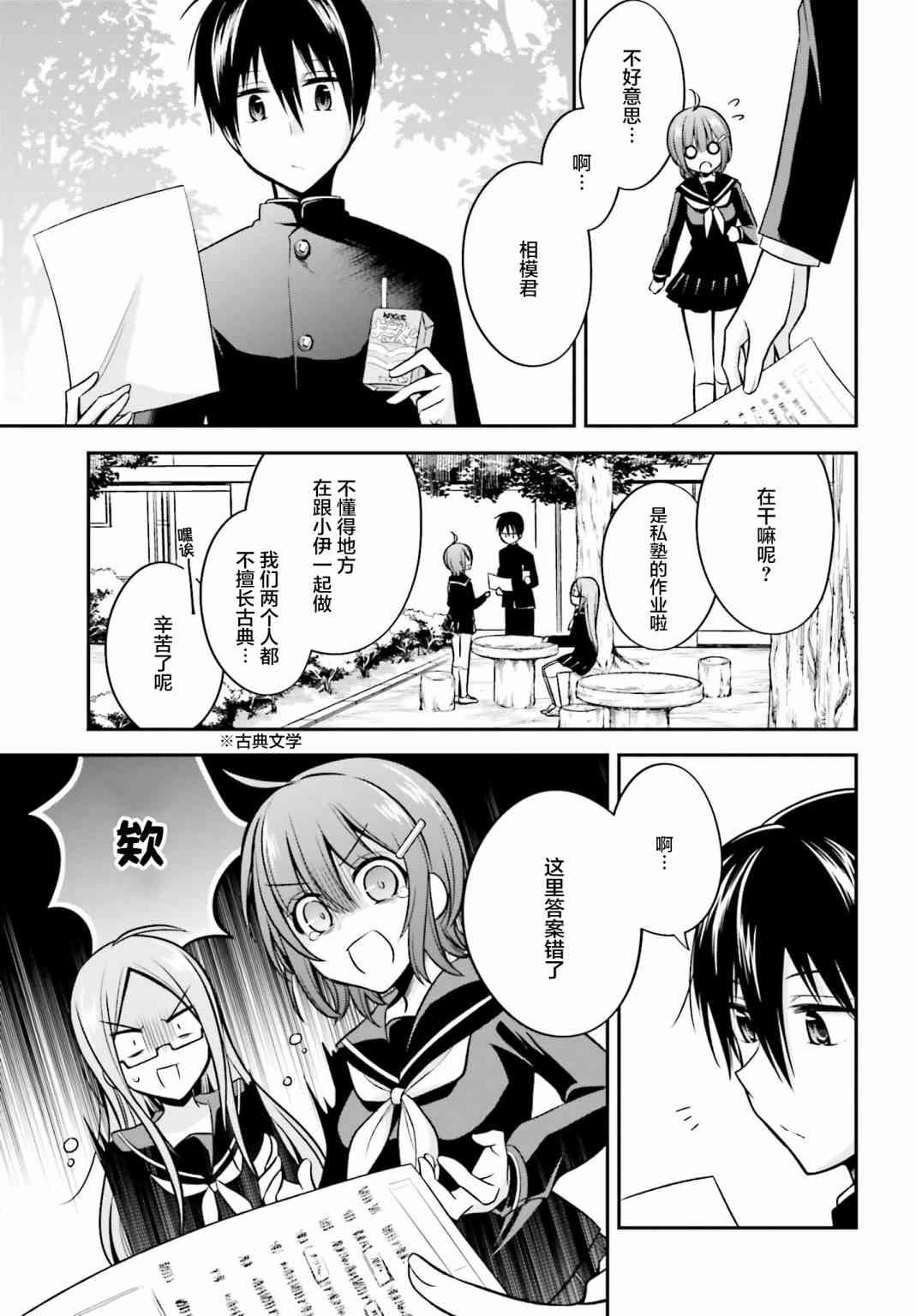 恋爱里的小瞌睡 23话 第2页