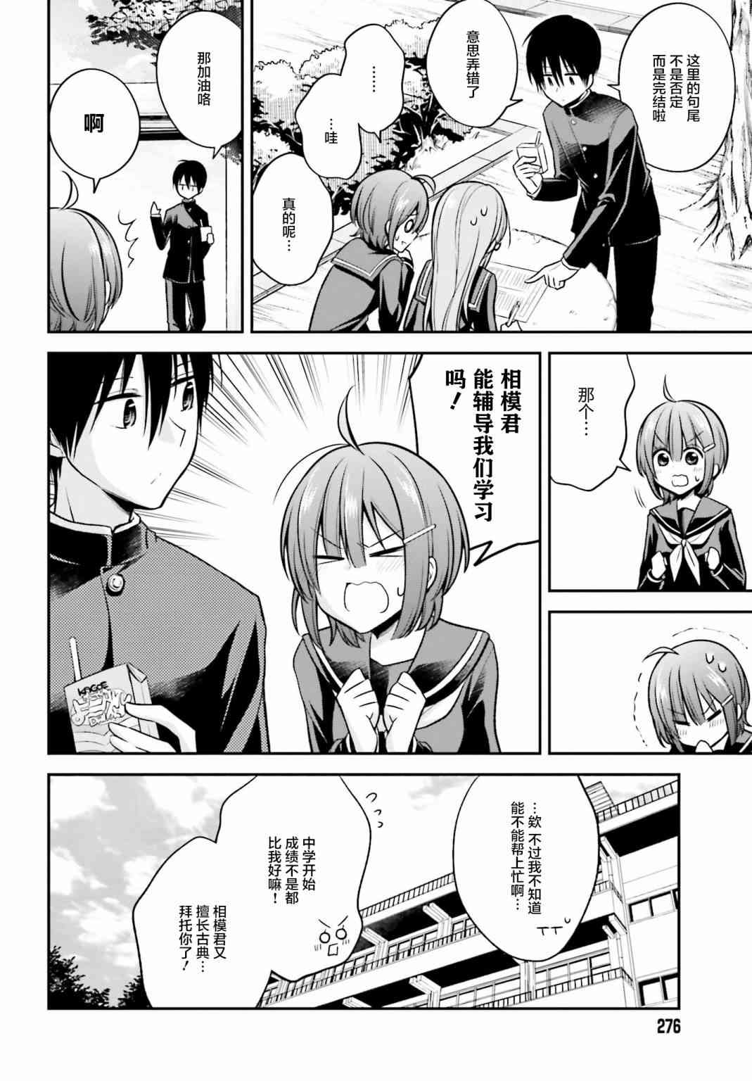 恋爱里的小瞌睡 23话 第3页