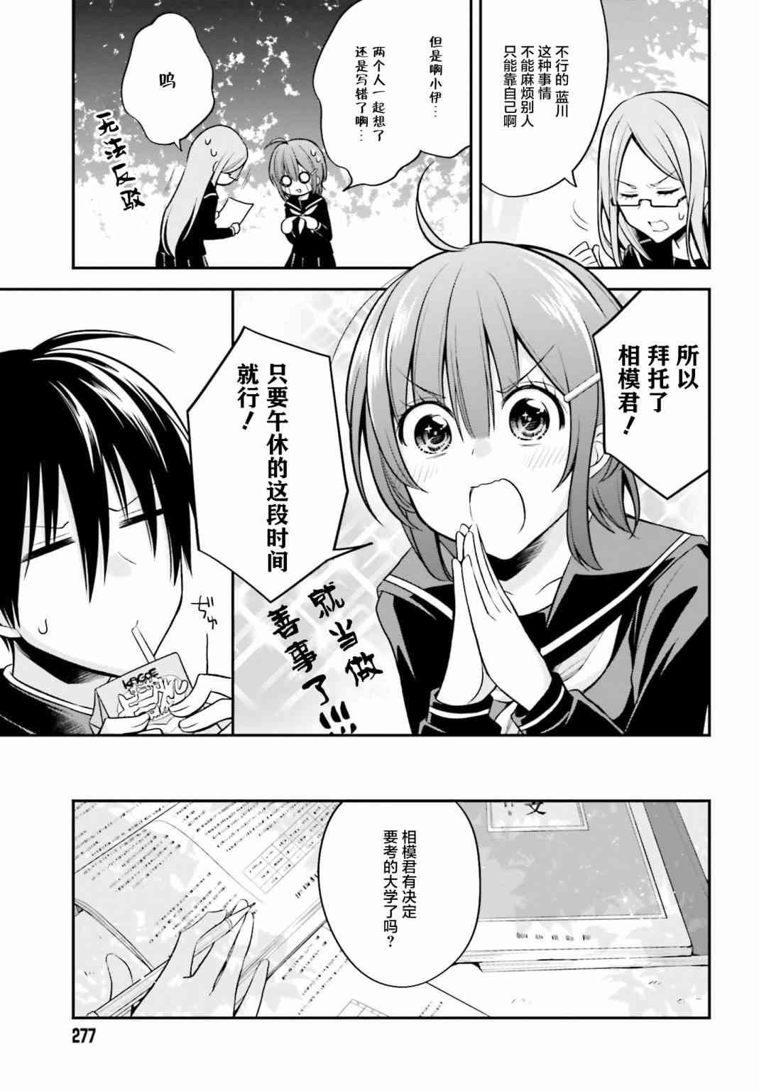 恋爱里的小瞌睡 23话 第4页