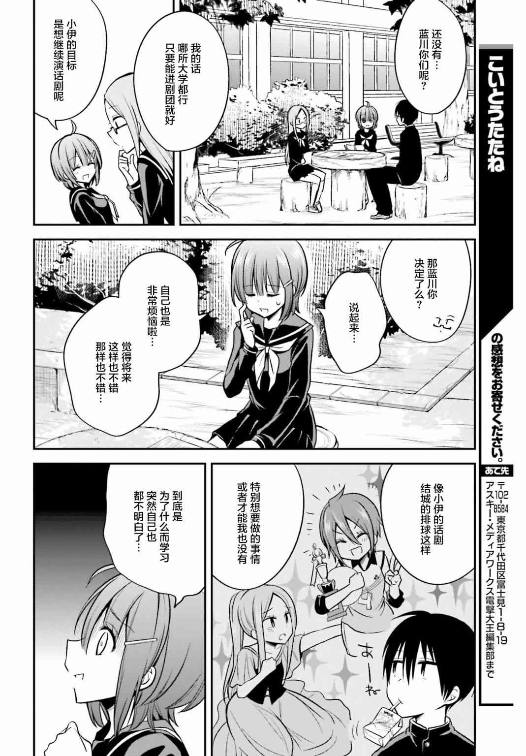 恋爱里的小瞌睡 23话 第5页