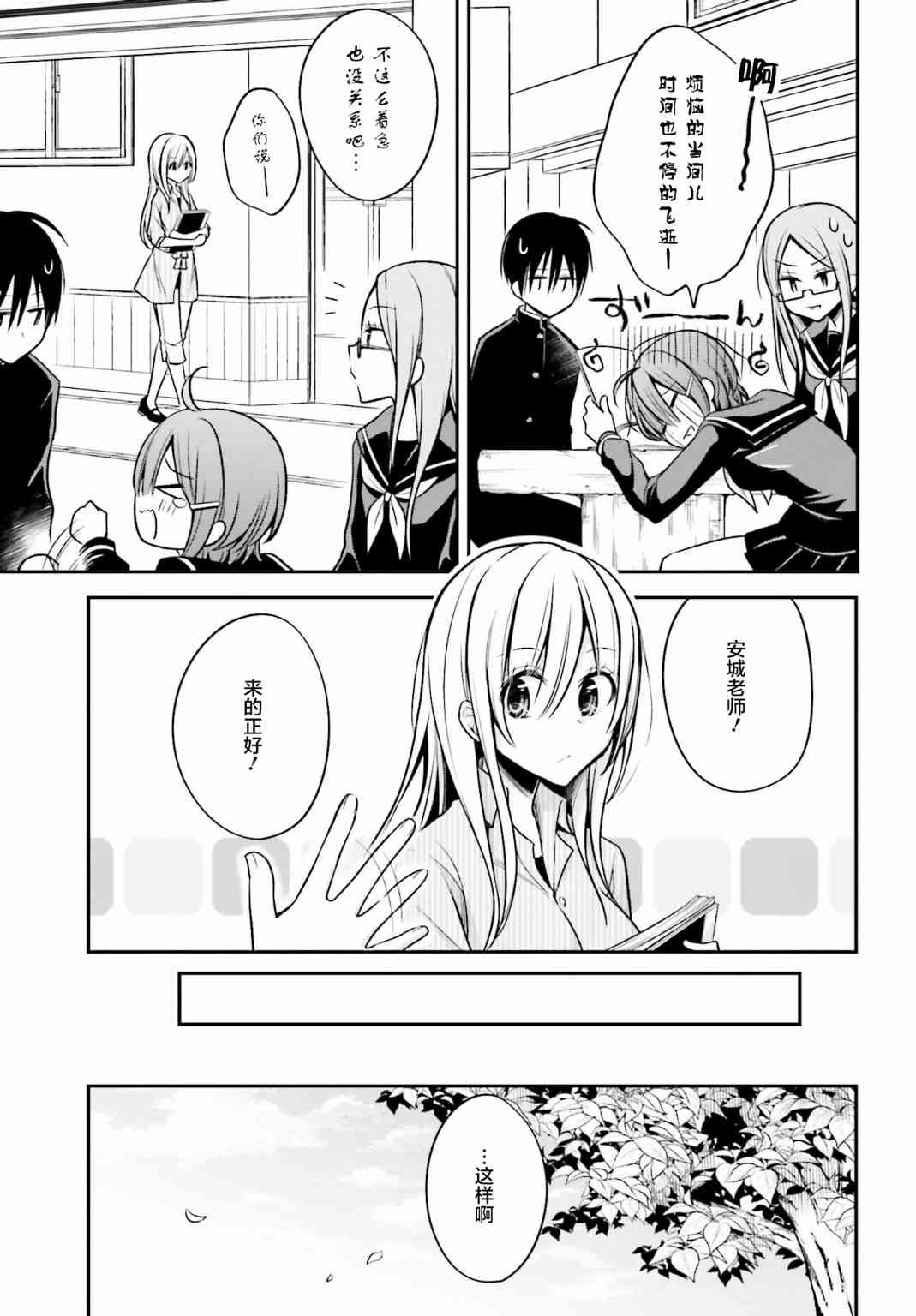 恋爱里的小瞌睡 23话 第6页