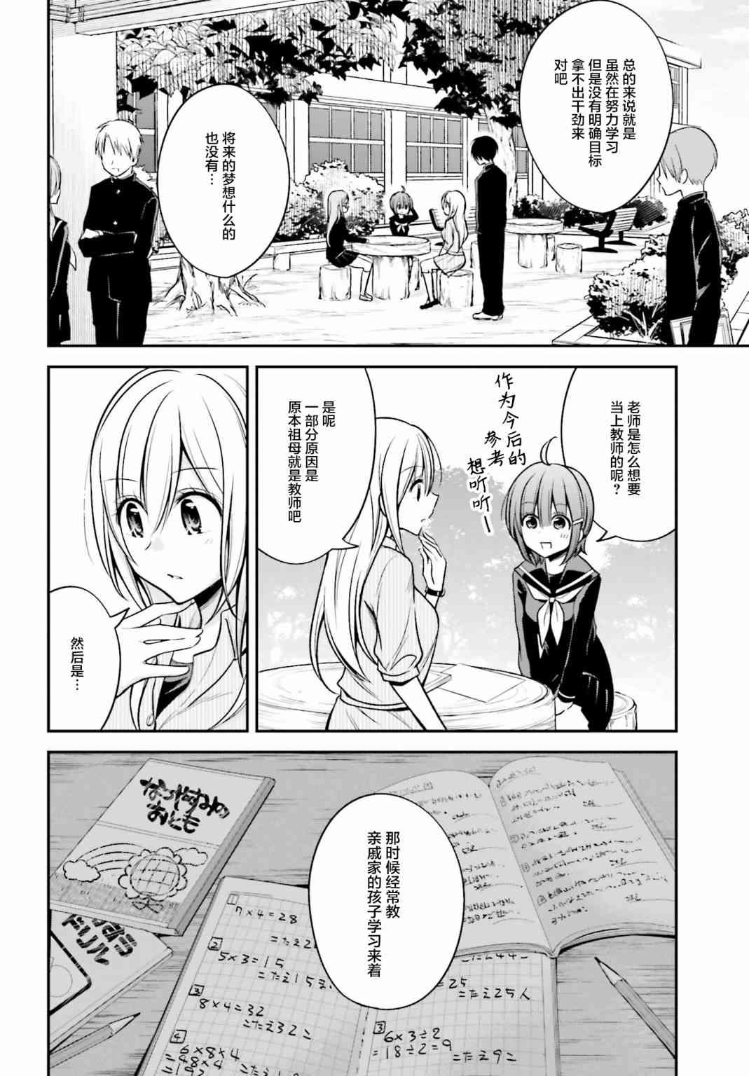 恋爱里的小瞌睡 23话 第7页