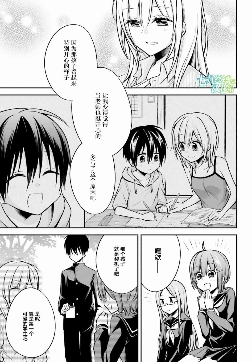 恋爱里的小瞌睡 23话 第8页