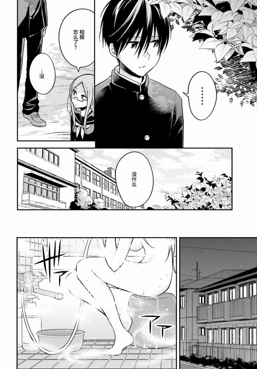 恋爱里的小瞌睡 23话 第9页