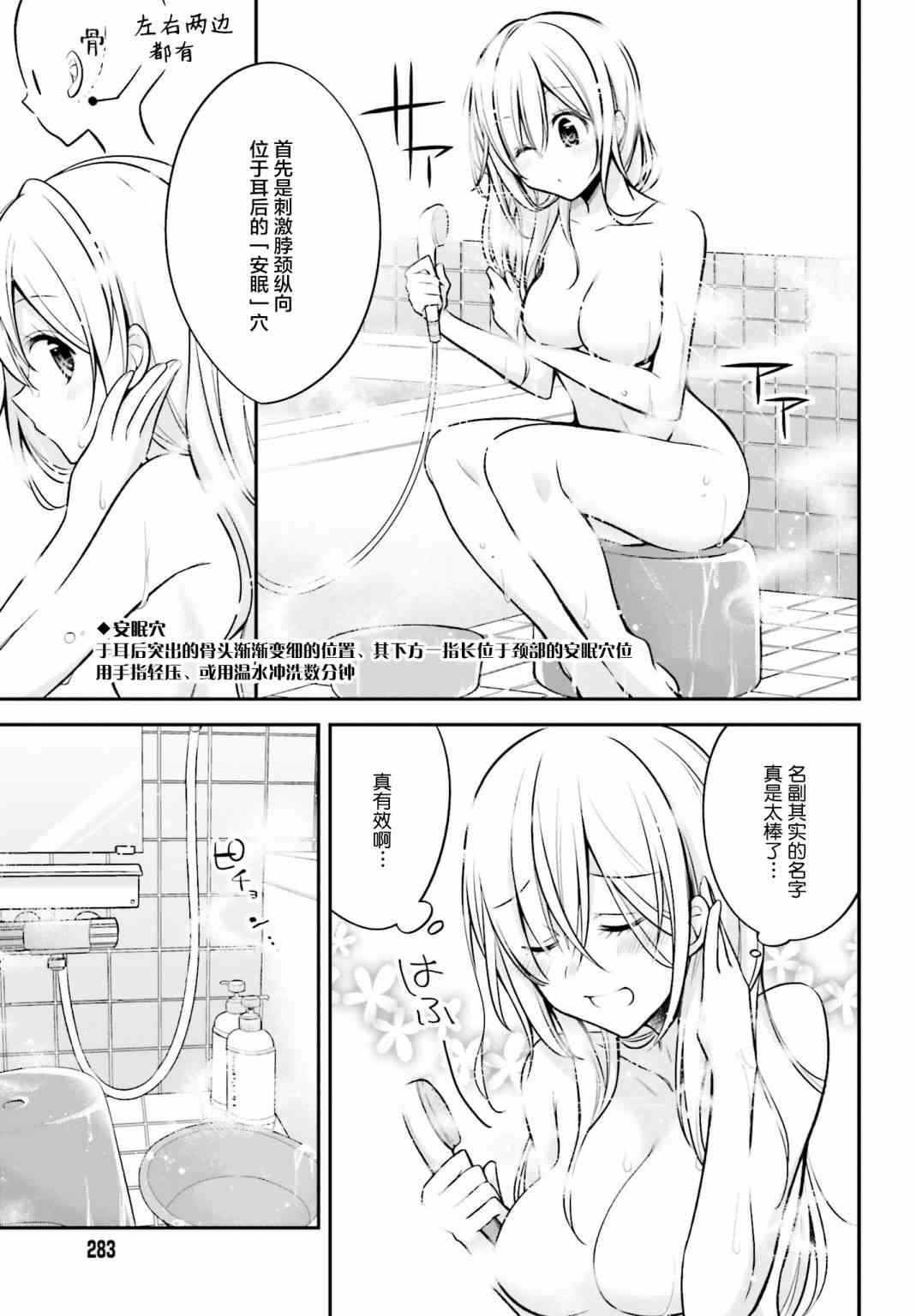 恋爱里的小瞌睡 23话 第10页