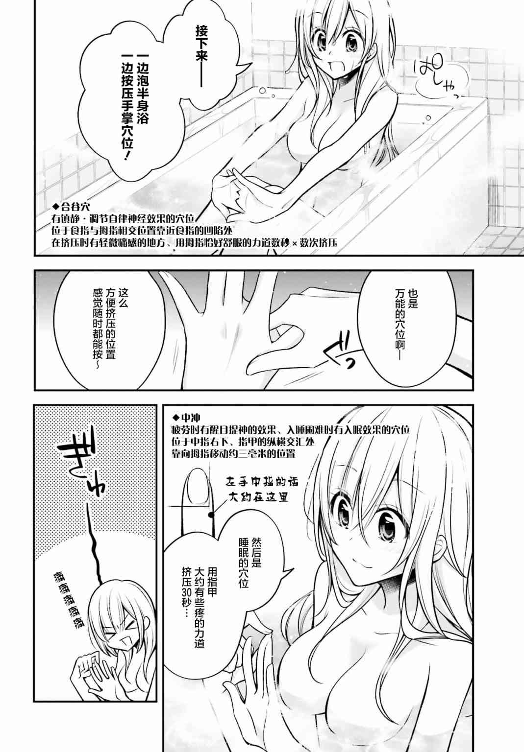 恋爱里的小瞌睡 23话 第11页