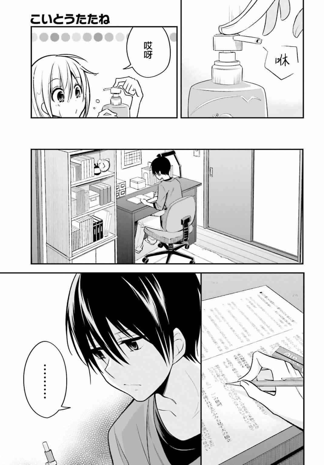 恋爱里的小瞌睡 23话 第12页